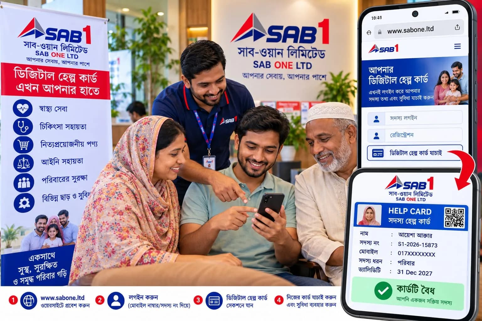 A family checking their digital HELP CARD on a phone, showing the card as verified.