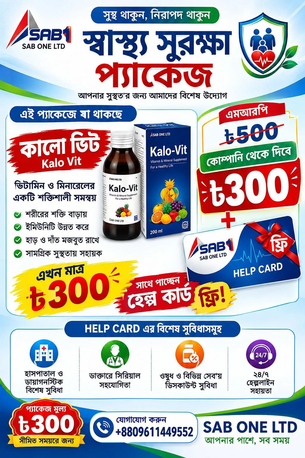 Leaflet for the health protection package, which includes a free HELP CARD.