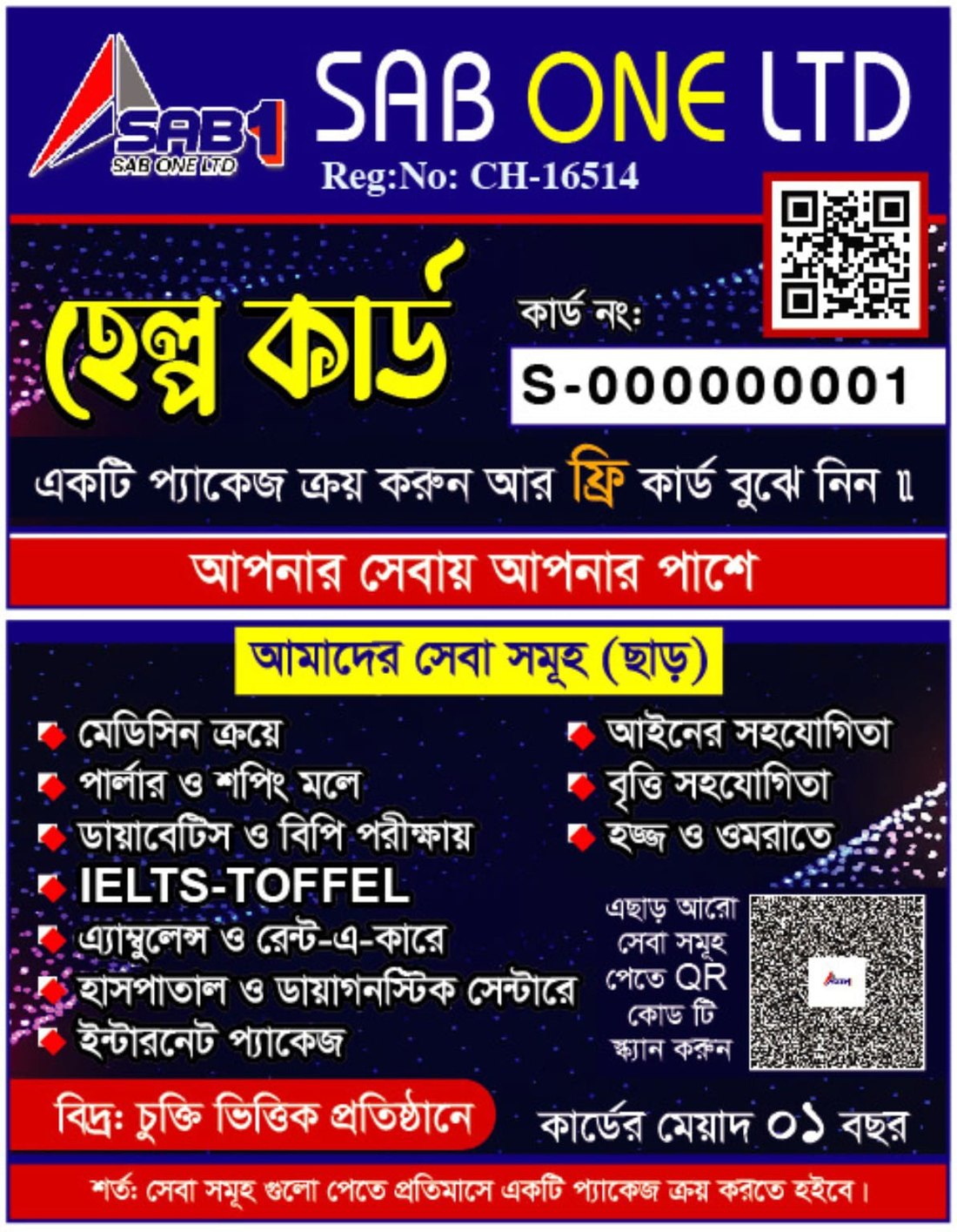 HELP CARD সুবিধা